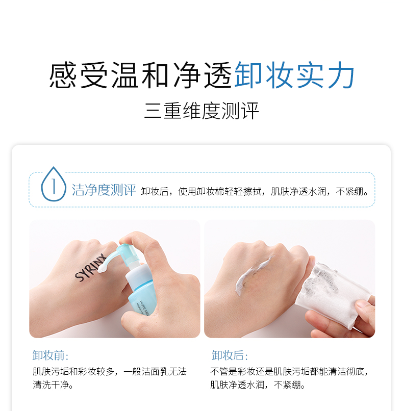 希芸（syrinx） 纯净清颜卸妆乳150ml  深层清洁敏感肌温和卸妆 乳液质地脸部 正装150ml