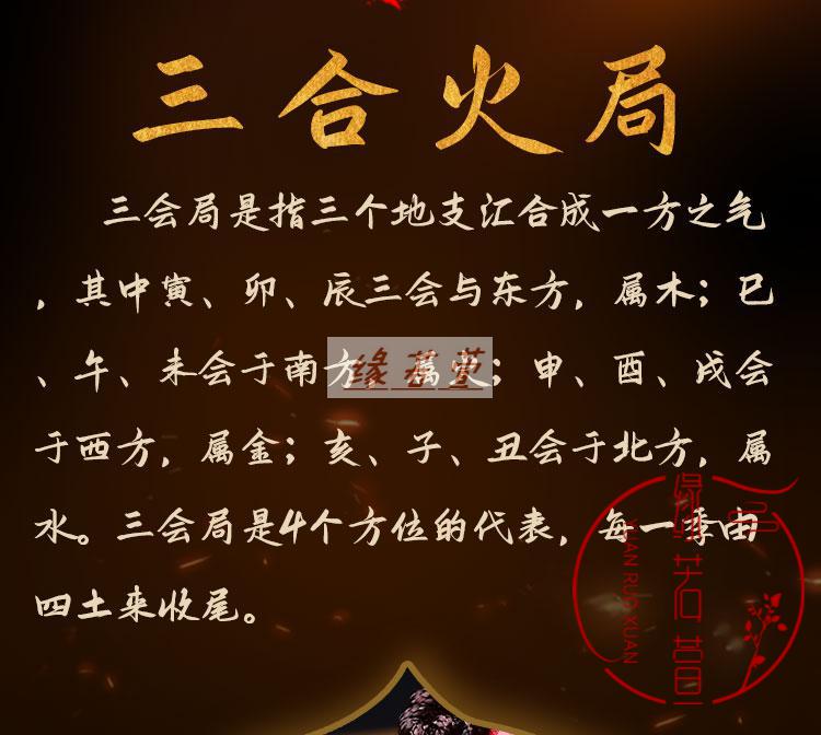 缘若萱寅卯辰木局巳午未火局申酉戌金局亥子丑水局三会局朱砂吊坠寅卯