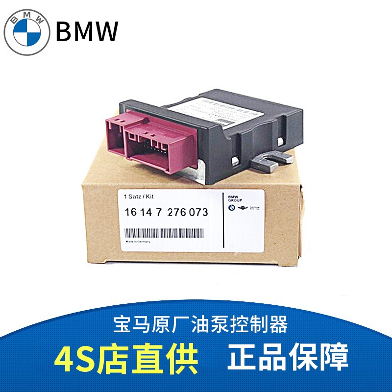 宝马汽油泵电脑燃油泵模块3系5系7系x3x4x5x6 油泵控制器520 525 宝马