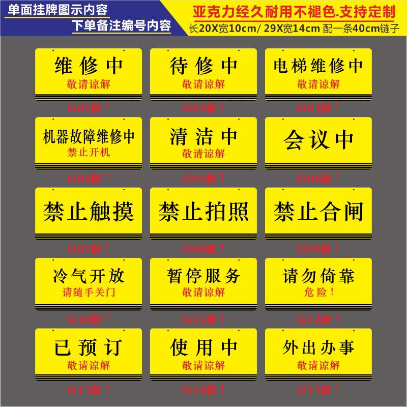 亚克力机器故障维修中禁止开机设备电梯敬请谅解挂牌吊牌贴提示牌黄色