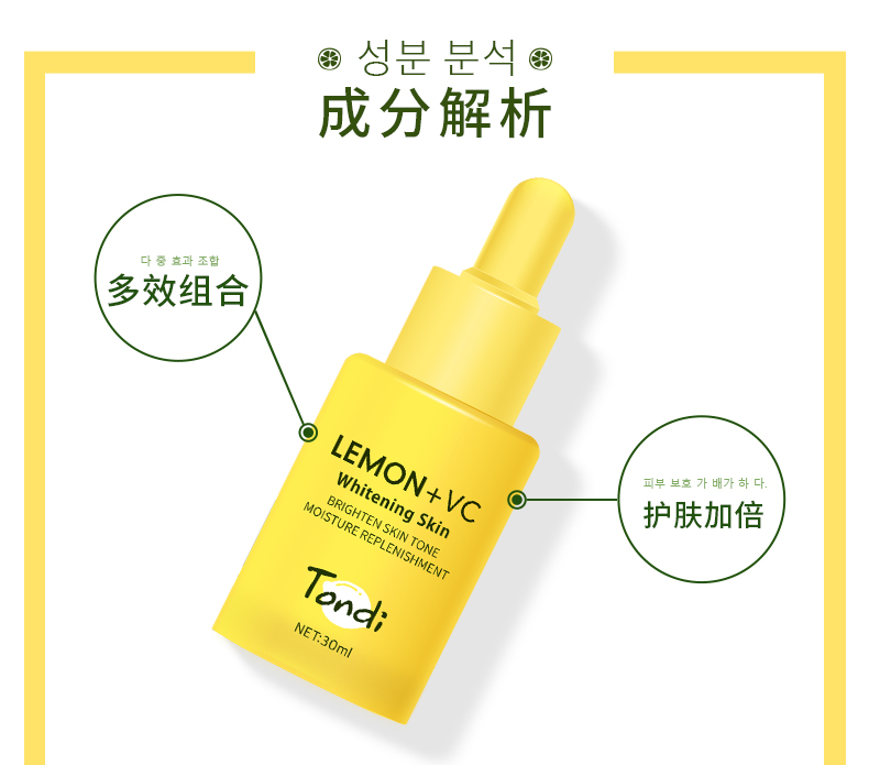 Tondi韩国TondiVC柠檬亮肤精华液提亮肤色嫩白面部精华小黄瓶 30ml