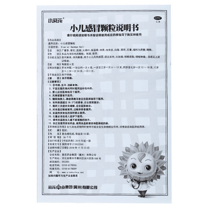 小葵花小儿感冒颗粒6g*10袋 发热,头胀痛,咳嗽痰黏,咽喉肿痛 3盒装