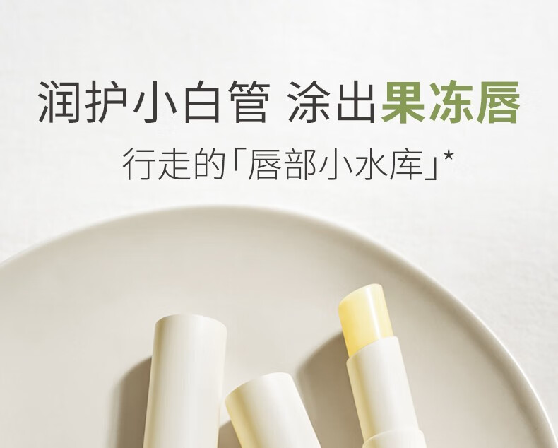 水之蔻润唇膏唇膜护唇膏 秋冬滋润保湿修护提亮防干裂淡化唇纹男女通用 女士护唇膏3.2g