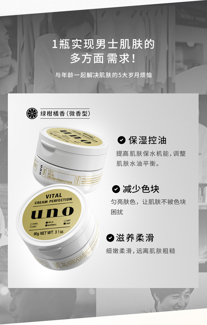 资生堂（Shiseido） UNO男士五合一控油面霜清爽保湿补水润肤乳男生剃须后护理 UNO保湿控油面霜90g 红色 (男士)