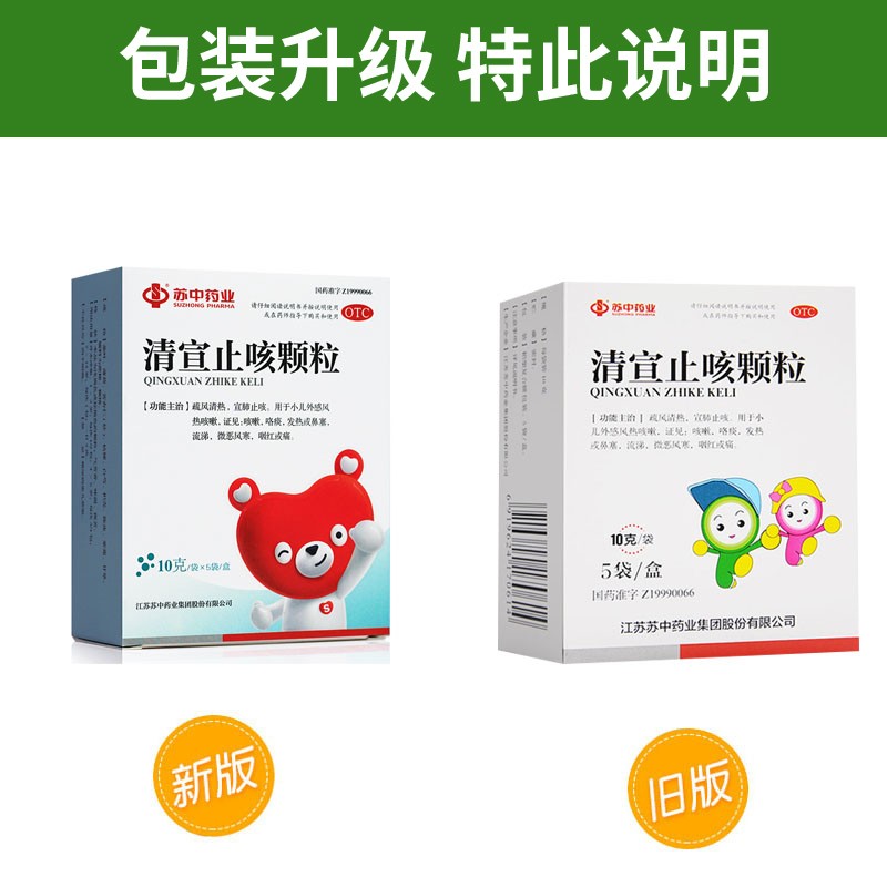 苏中 商品名称:苏中药业 清宣止咳颗粒10g*5袋/盒 用于小儿外感风热