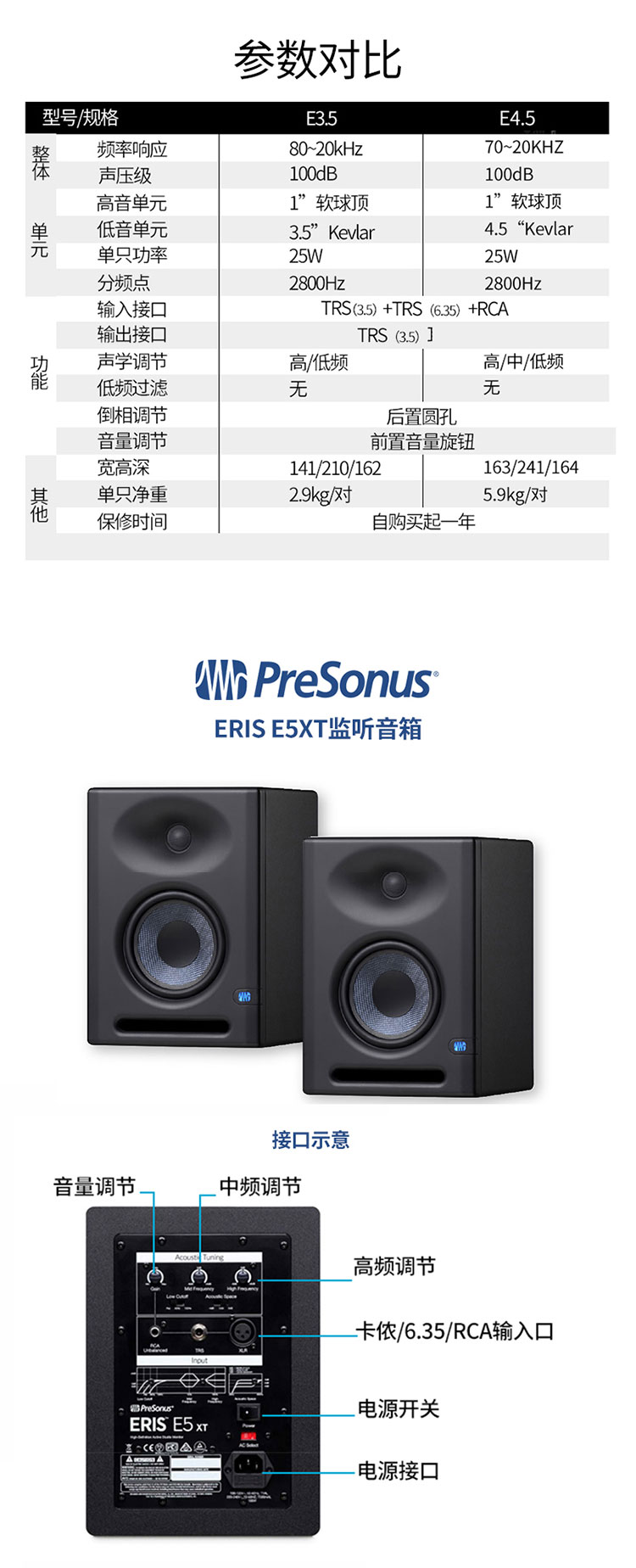 presonus 普瑞声纳presonus监听音箱e3.5e4.