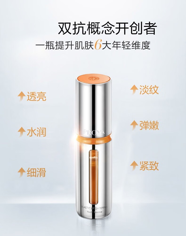珀莱雅（PROYA）双抗精华液早c晚a红宝石精华弹润水润舒缓紧致抗皱护肤化妆品女 早C晚A[两瓶共60ml]