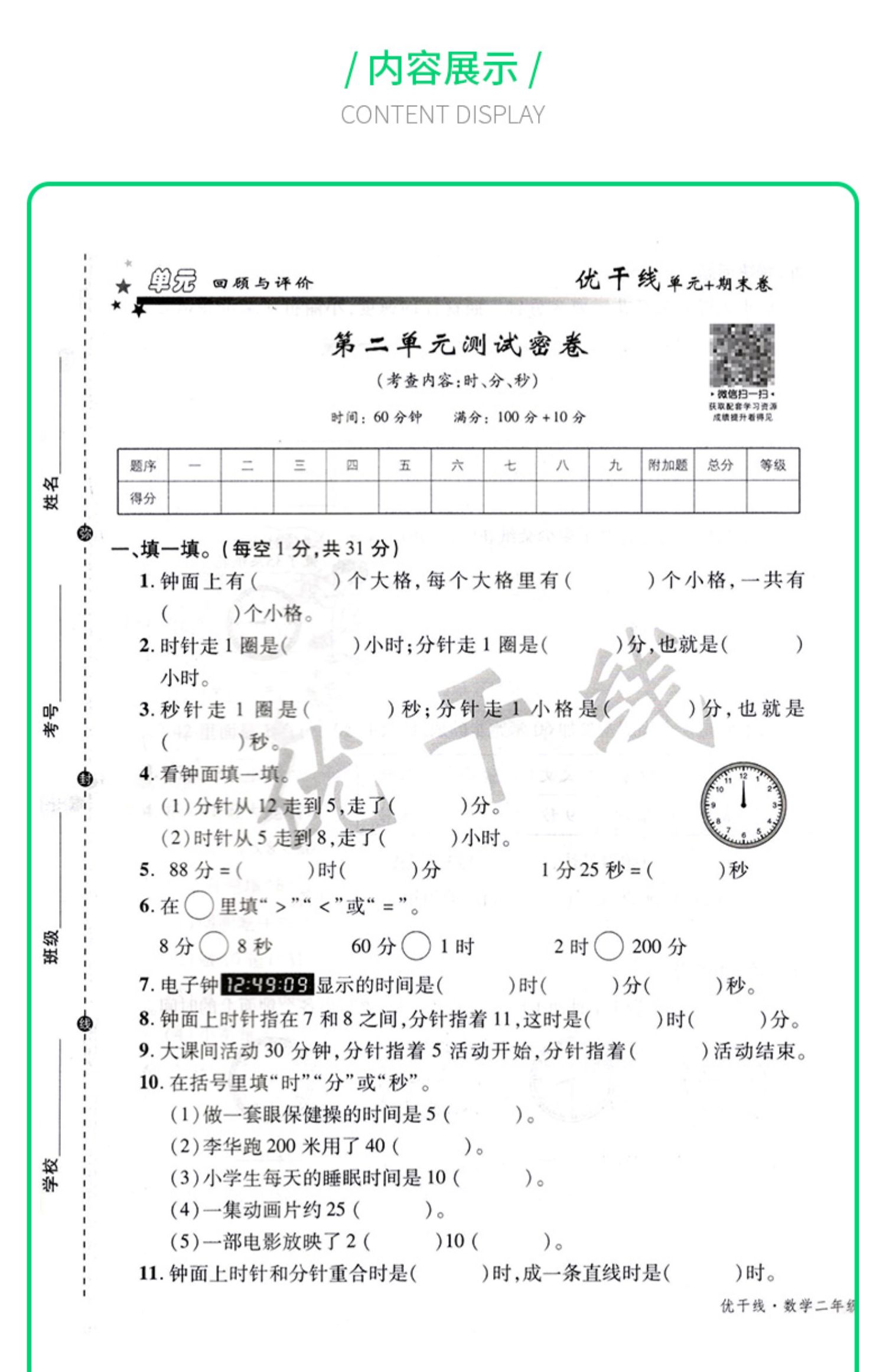 2021春优翼丛书 优干线数学二年级下 单元 期末卷 sj苏教版 2年级