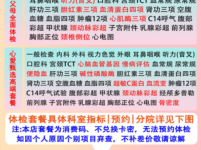 4，【2件5折第2件0元】愛康國賓中老年感恩父母躰檢套餐 中青年職場白領C14呼氣躰檢套餐北上廣深囌杭 感恩父母躰檢套餐 電子券