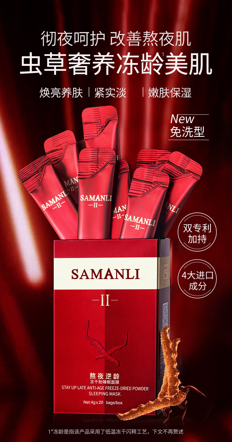 SAMANLI熬夜冻干粉睡眠面膜免洗补水保湿滋养嫩肤细纹男女士 1盒/20包(试用)