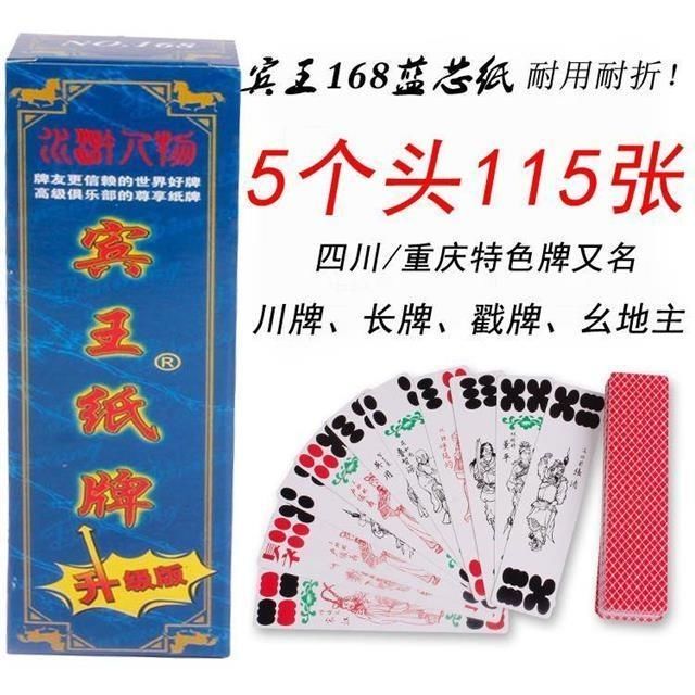 【专营店正品】888四川长牌168川牌条牌115张5个头水浒人物川牌整箱