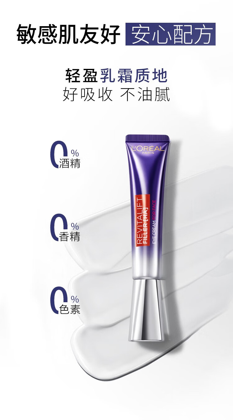 欧莱雅（L'OREAL）欧莱雅第二代紫熨斗眼霜玻色因保湿修护提拉紧致淡化细纹咖啡因 7.5ml*4【共30ml】