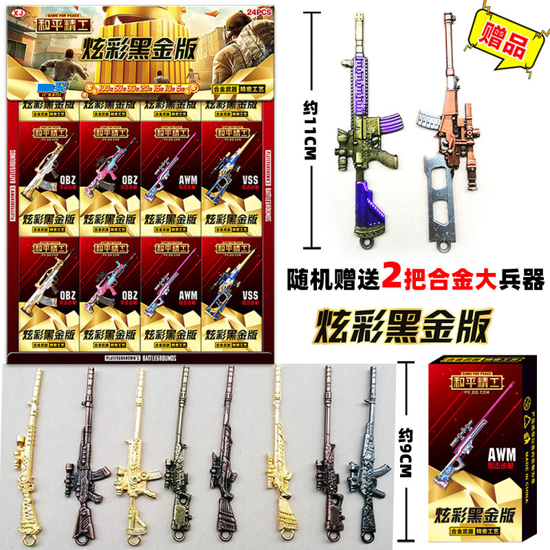 和平精英合金盲盒绝地求生吃鸡神器皮肤模型儿童玩具周边英雄联盟整盒