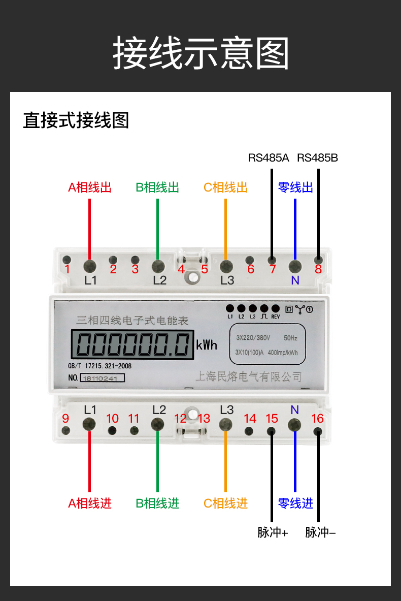 民熔三相四线导轨式电能表红外485通讯远程抄表电表电度表380v电子式