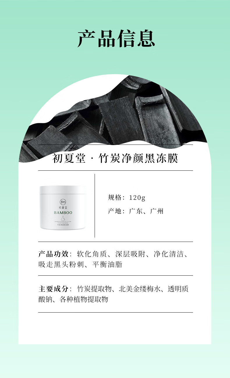 初夏堂黑冻膜120g深层清洁控油毛孔黑头白头粉刺痘印涂抹式去面膜泥男女