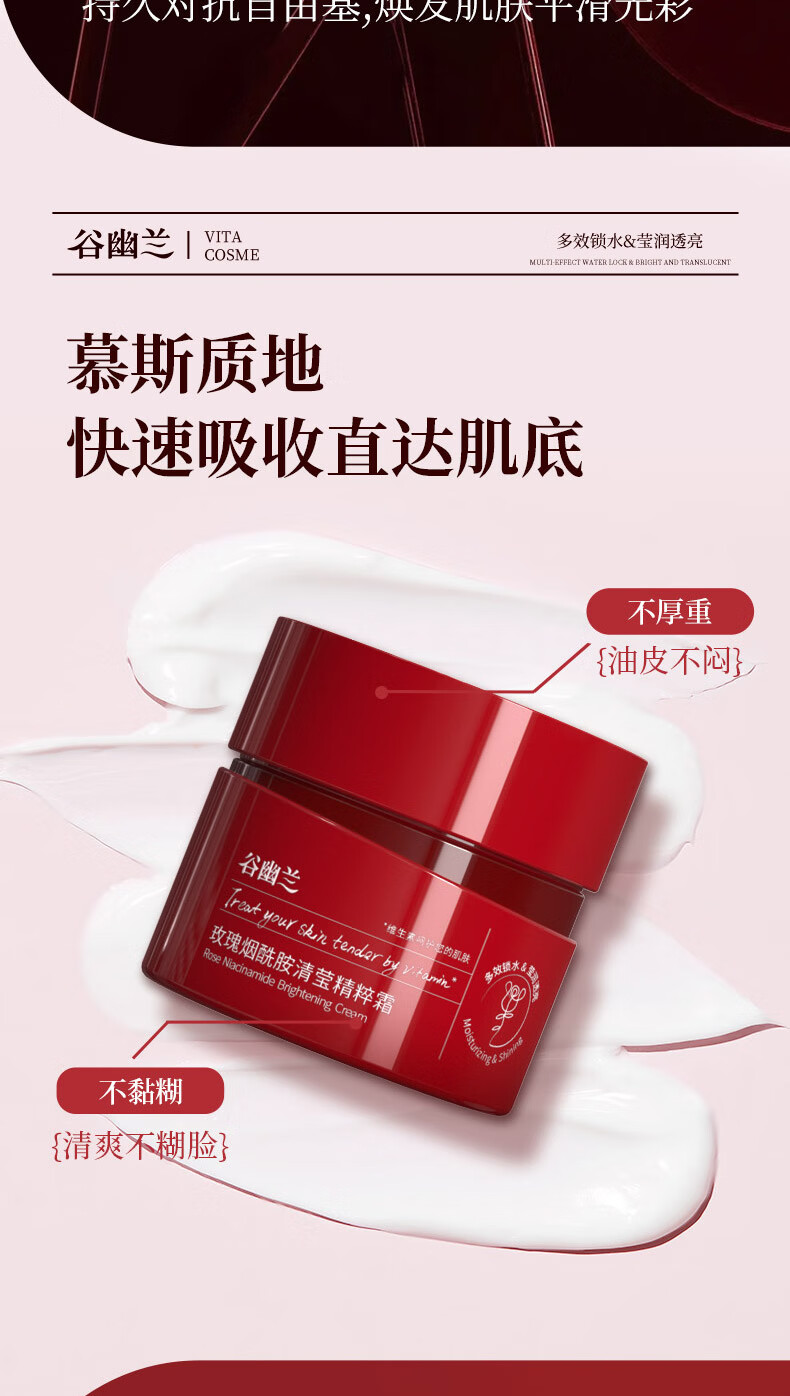 谷幽兰谷幽兰玫瑰烟酰胺清莹精粹霜保湿补水滋润面霜透亮肌肤锁水 红色