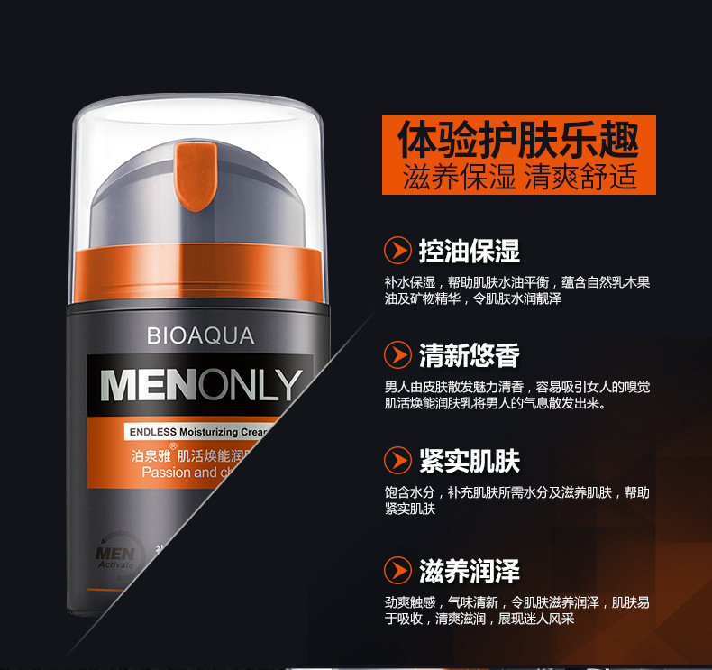 A泊泉雅肌活焕能润肤乳男士面霜补水保湿水润滋养乳液 （男士面霜）控油保湿面霜50g
