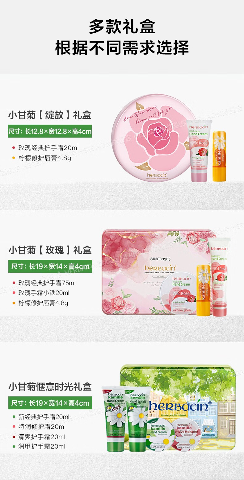 HERBACIN贺本清德国小甘菊护手霜礼盒套装礼品团购送女老师教师节礼物 小甘菊乐享礼盒-A
