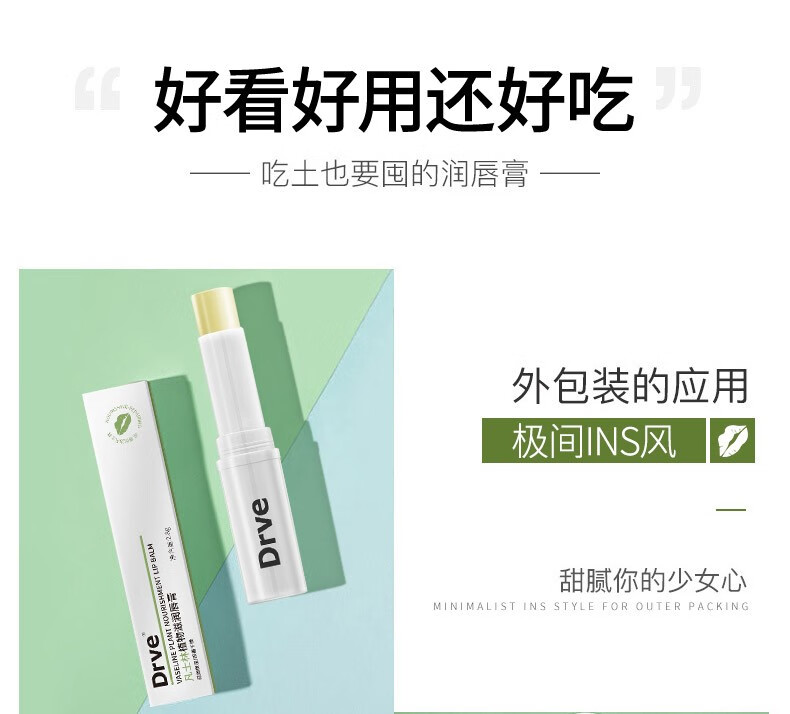 Drve润唇膏女唇膜天然无色无味持久保湿滋润修护防干裂脱皮 植物+草莓