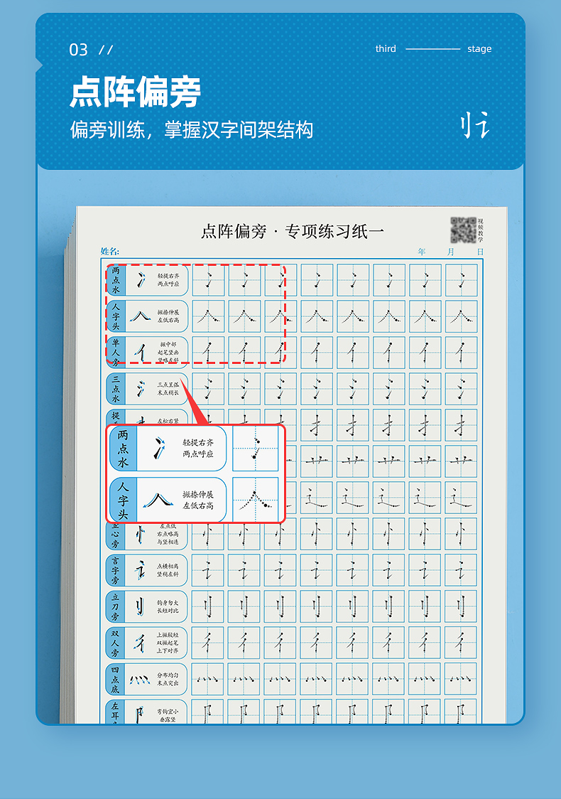 小学生硬笔书法练字帖高中生偏旁部首笔画笔顺一年级练字帖正姿控笔