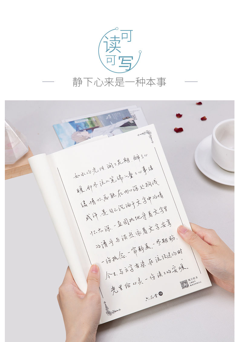 字帖女生鲸落体手写体行楷书速成字体临摹练字帖大学生男生 【名著