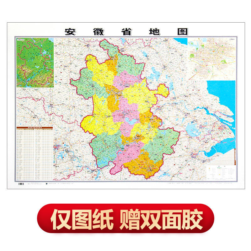 安徽省地图挂图约1108米双面覆膜防水仿红木挂杆高清2020仿红木挂图款