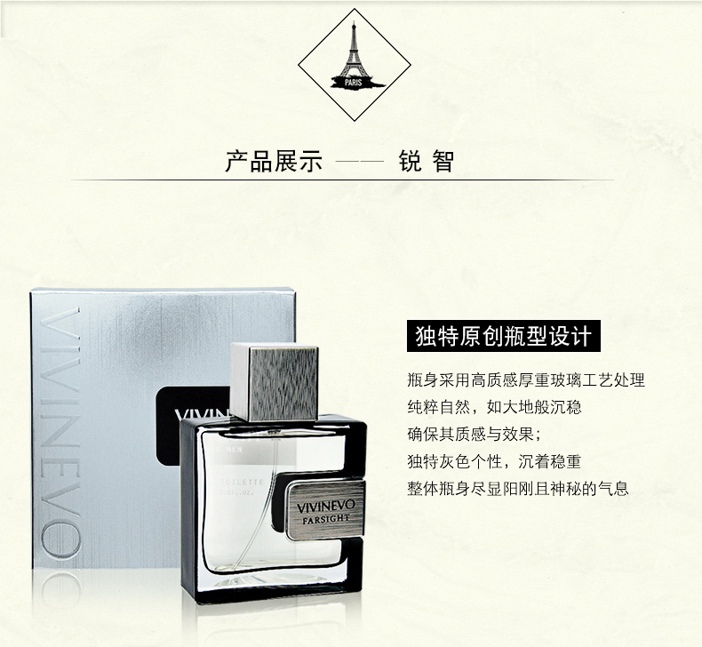 维维尼奥（VIVINEVO） 男士香水法式香调 持久淡香清新海洋木质古龙香水品牌香水男 锐智