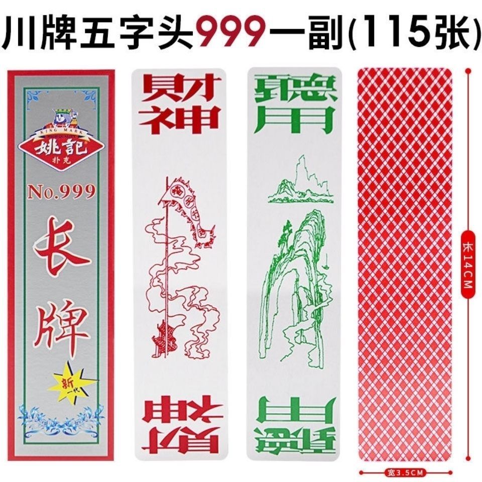 【专营店正品】整箱80副川牌四川长牌幺地哥水浒人物5个头115张 长牌2