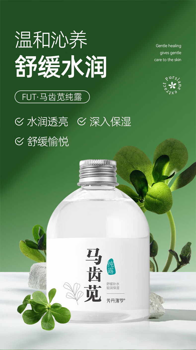 fUT马齿苋爽肤水补水喷雾舒缓敏易感肌泛红保湿敷护肤化妆水纯露男女 马齿苋纯露250ml