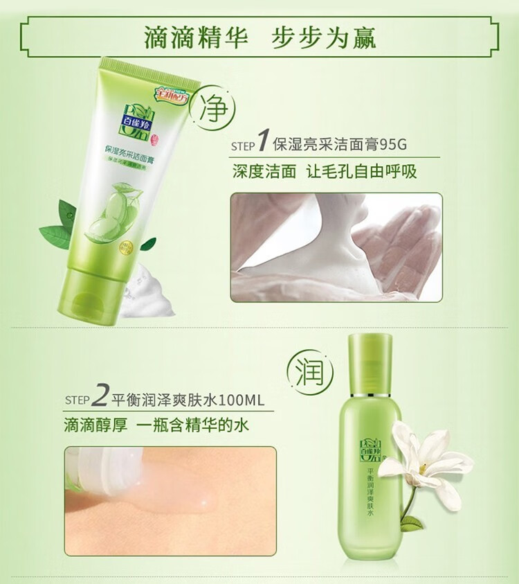 百雀羚草本精粹惊喜礼盒 洁面水乳霜补水保湿清爽滋润 套装