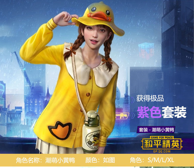 cosplay和平精英小黄鸭,cos(-x) 和平精英小黄鸭cos服吃鸡真人衣服同款cosplay服装女全套 s 小黄鸭