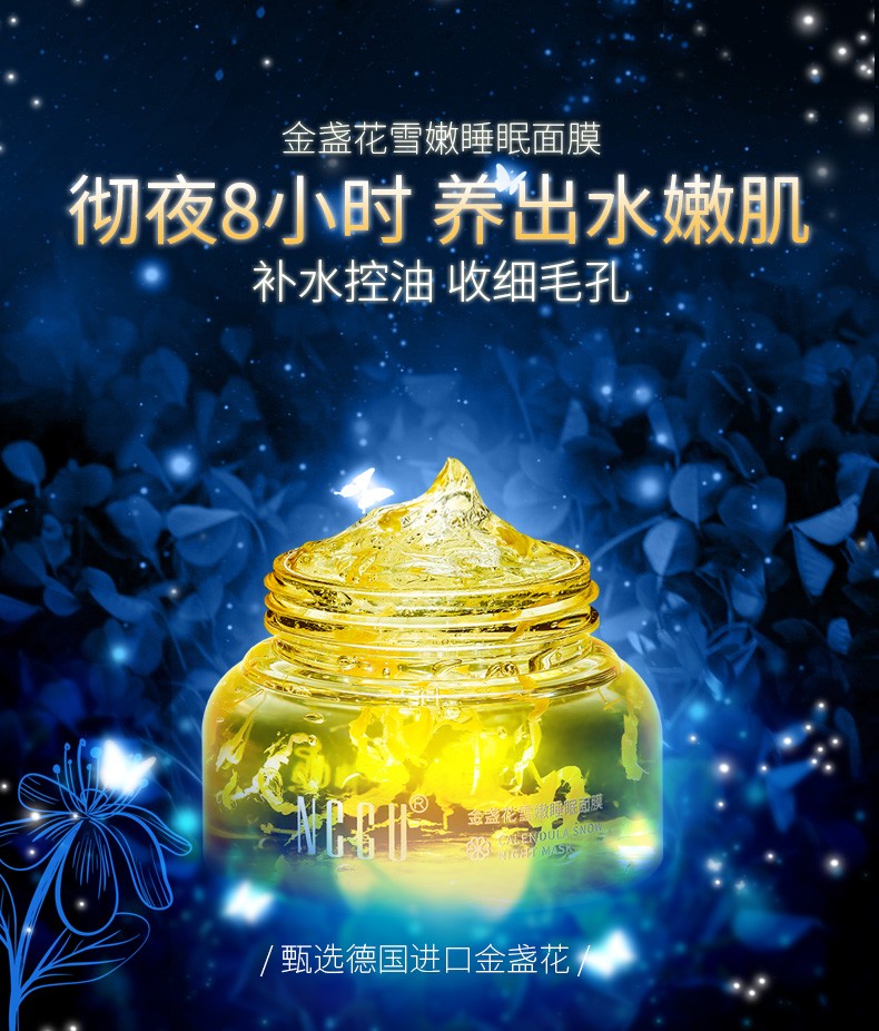 NCCU香港NCCU金盏花睡眠面膜花瓣冻膜夜间涂抹式免洗补水保湿提亮肤色 一盒装110g