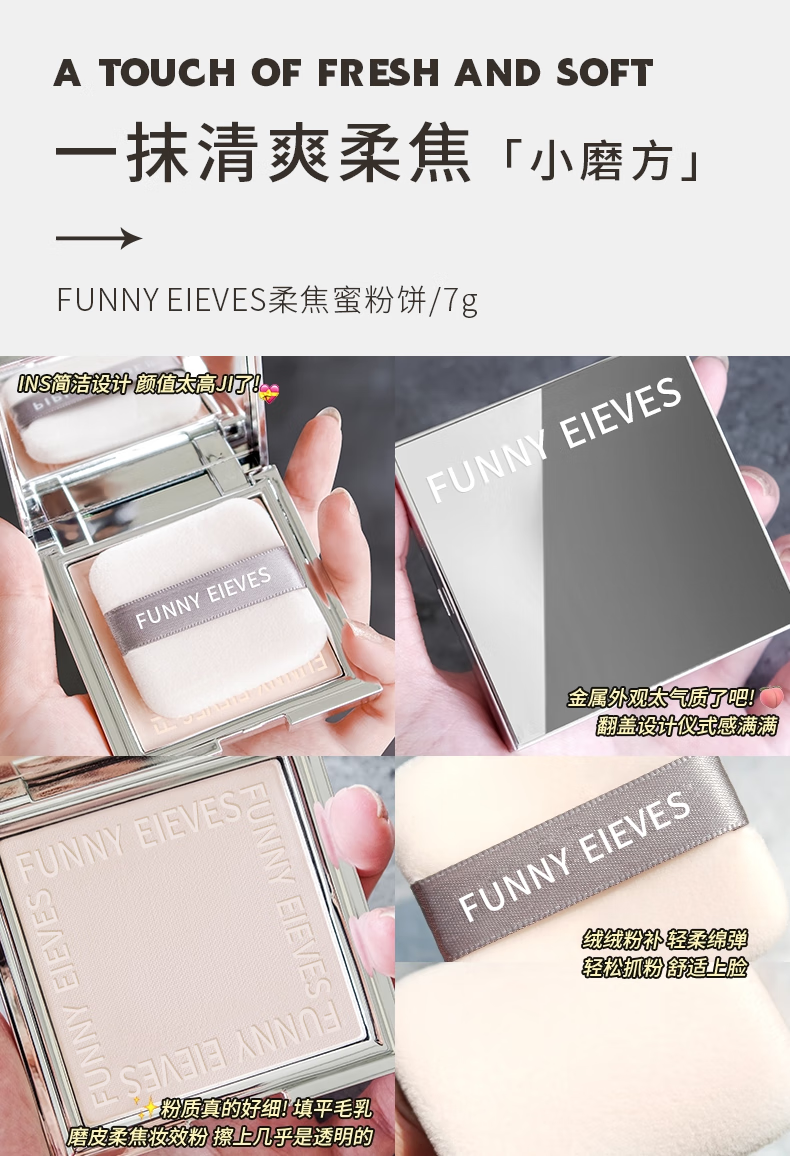 FUNNY EIEVES柔焦蜜粉饼eleves方块里定妆持久控油遮瑕散粉不脱妆 遮瑕版 C0自然色 7g