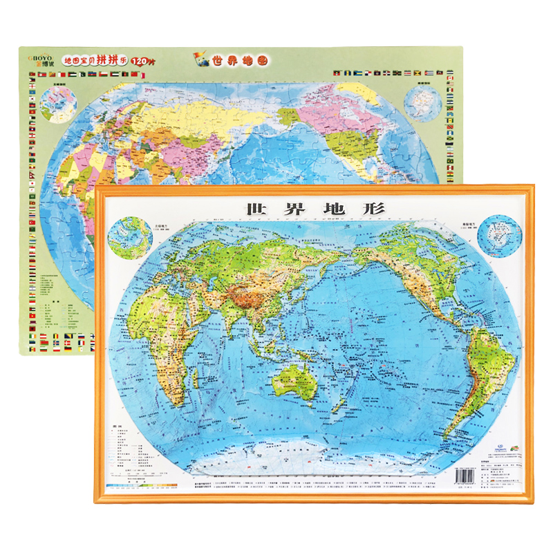 图拼图套装4开中号世界立体地形图世界地图拼图二合一中国地图出版社