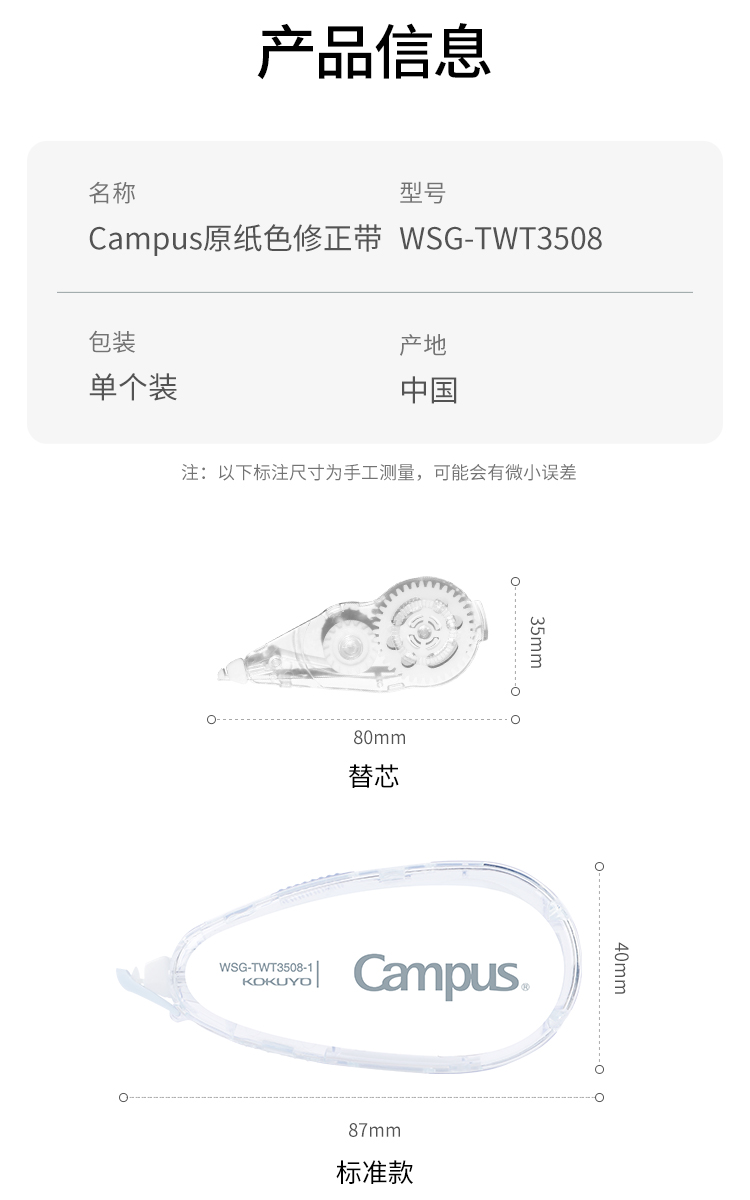 日本kokuyo国誉campus原纸色修正带小学生用隐形订正涂改带初中大容量