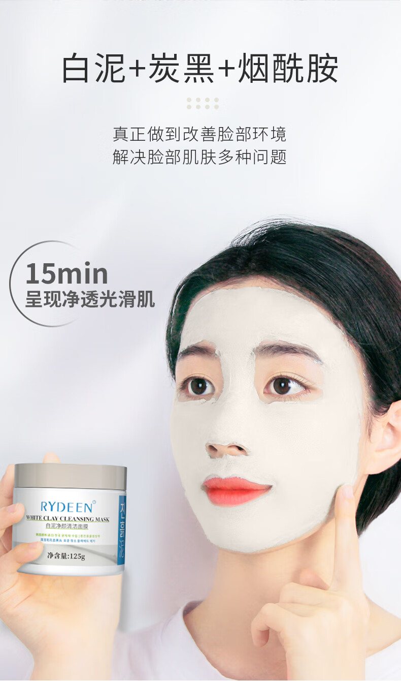 RYDEEN白泥净颜清洁面膜125g 深层清洁毛孔泥膜保湿 净澈醒肤清洁面膜