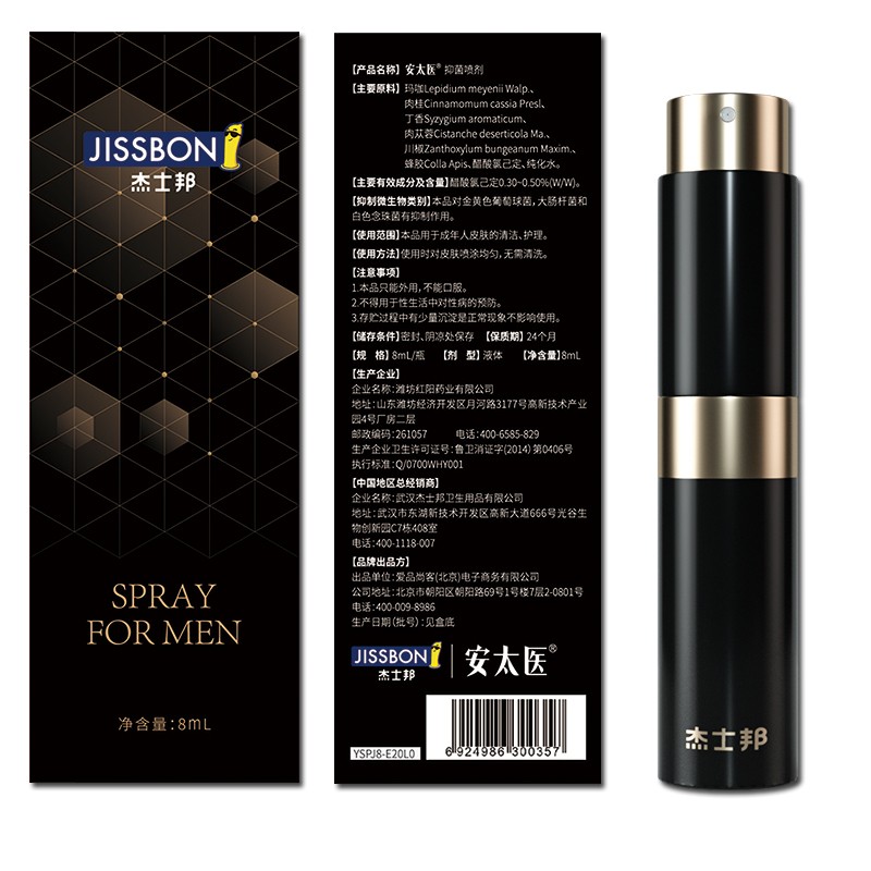 安太医jissbon男用延时喷剂延迟喷雾成人情趣用品加强版8ml