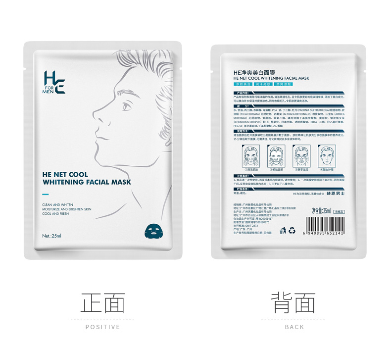 赫恩（H&E） 【套装可选】男士美白面膜烟酰胺补水保湿控油面膜 美白面膜6片/盒