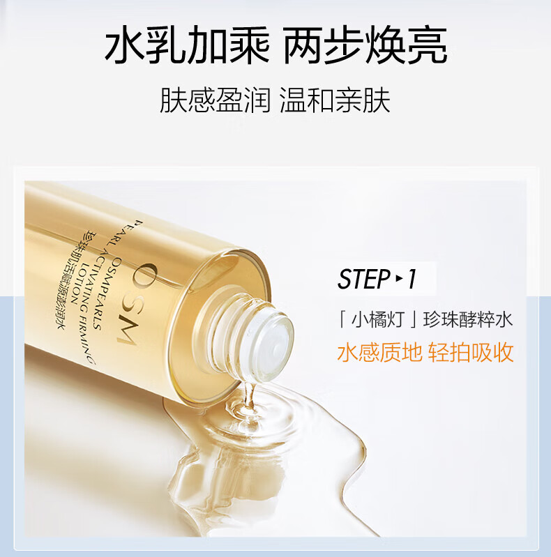 欧诗漫（OSM）肌活赋源化妆品提拉紧致小橘灯水乳护肤品套装补水保湿节日礼物 珍珠白中样（洁30g+水20+乳20）
