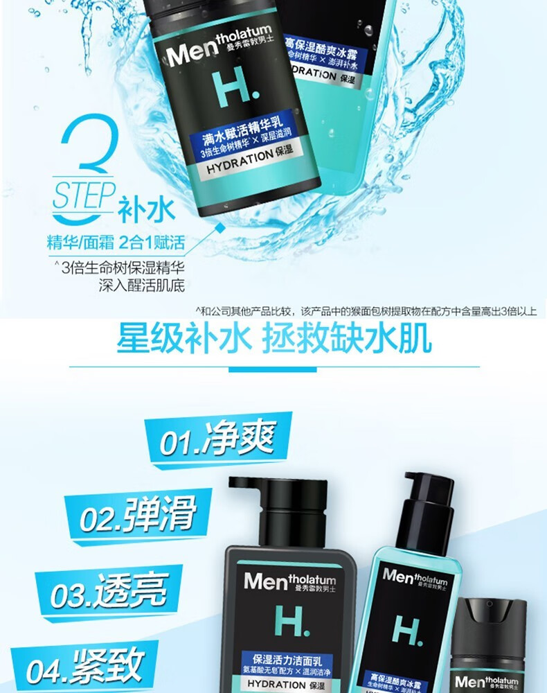 曼秀雷敦（Mentholatum）男士护肤品套装清爽控油补水保湿提拉紧致生日礼物送男友 升级保湿（洁面+冰露+精华）