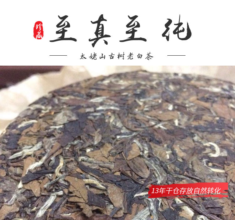 福鼎白茶2005年老白茶老寿眉贡眉太姥山古树茶饼珍藏白茶高山茶叶