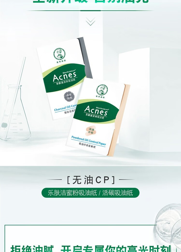曼秀雷敦乐肤洁吸油纸面部男士油皮清爽吸油绿膜亲肤不吃粉补妆 蜜粉*1/近效期：2024-03-31