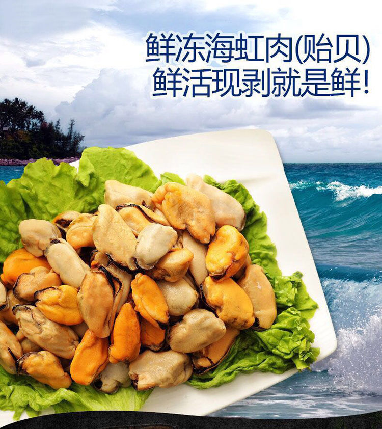 海虹肉海鲜鲜活青口贝批发淡菜干真空包装海虹肉200g-500g 海虹肉*1袋