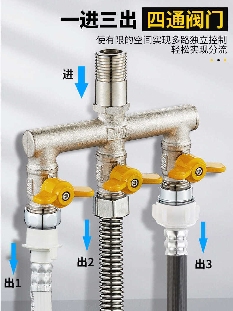 水龙头角阀分流器一分二四六分带开关一进三出三通四通水管分水阀 入