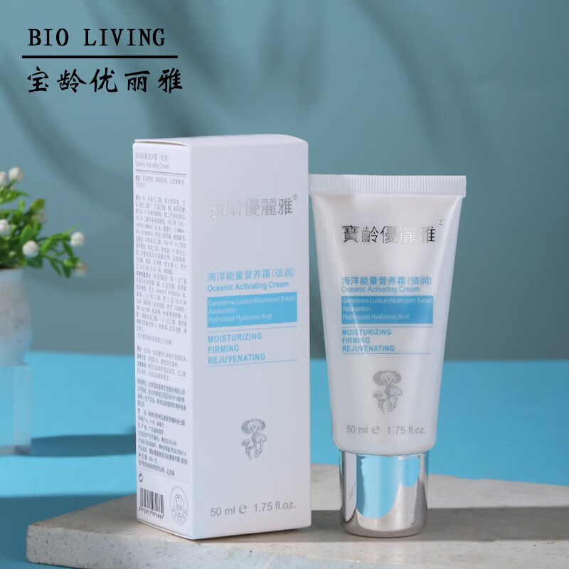 宝龄优丽雅肌肤修护精华露敷膜海洋营养霜左旋c优质养肤油传明酸 宝龄优丽雅传明酸修护精华液