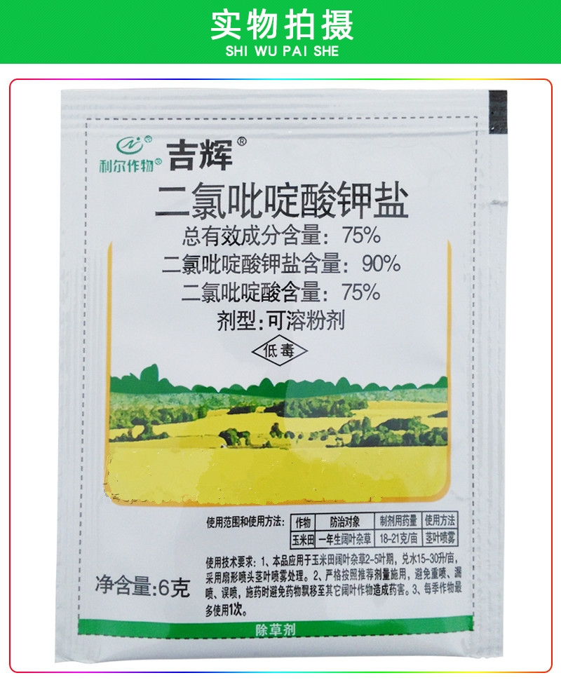吉辉75%二氯吡啶酸钾盐刺儿菜艾蒿小飞蓬苣荬菜大小蓟菊科杂草除草剂