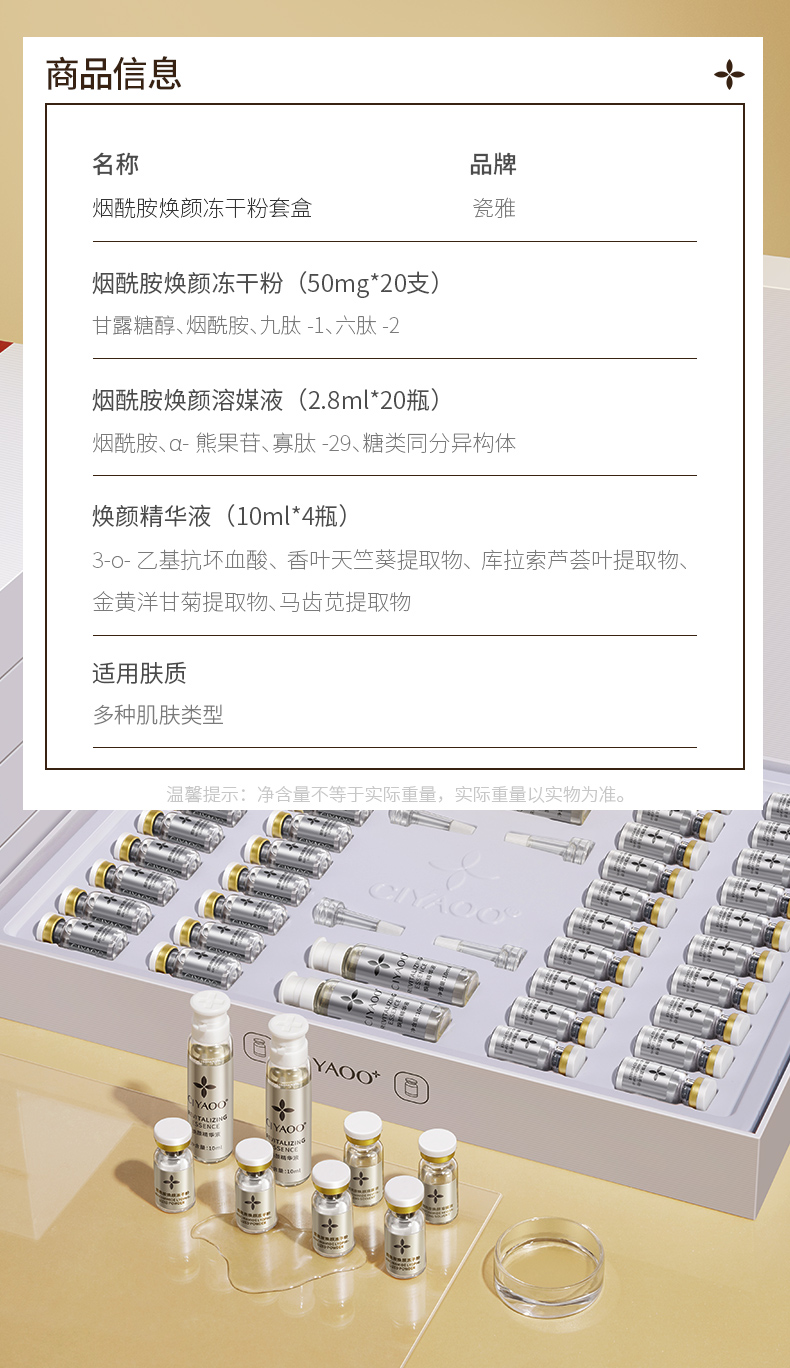 瓷雅 烟酰胺冻干粉祛痘印痘坑修复提亮肌肤改善暗沉抗皱熊果苷精华原液护肤品女 【提亮修护】烟酰胺冻干粉44瓶+377精华液