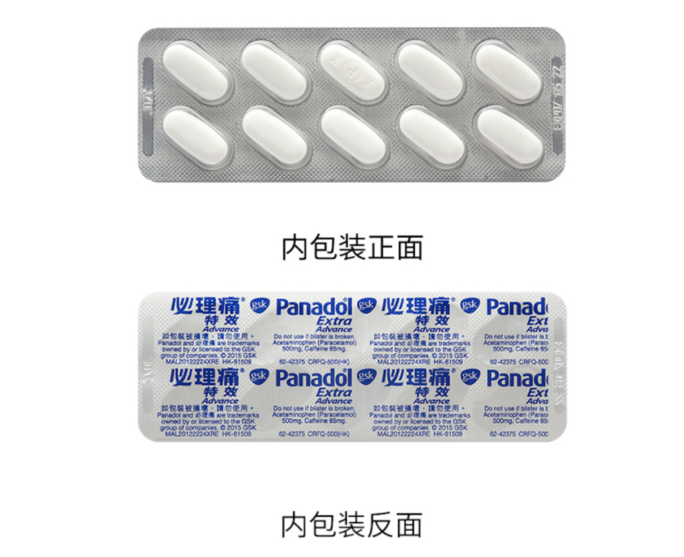 必理痛(panadol)香港版必理通家中常备发烧感冒必理痛头痛退烧药 葛兰