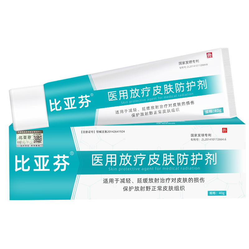 比亚芬医用射线防护喷剂放疗皮肤保护剂皮肤修复精华液口腔溃疡放疗