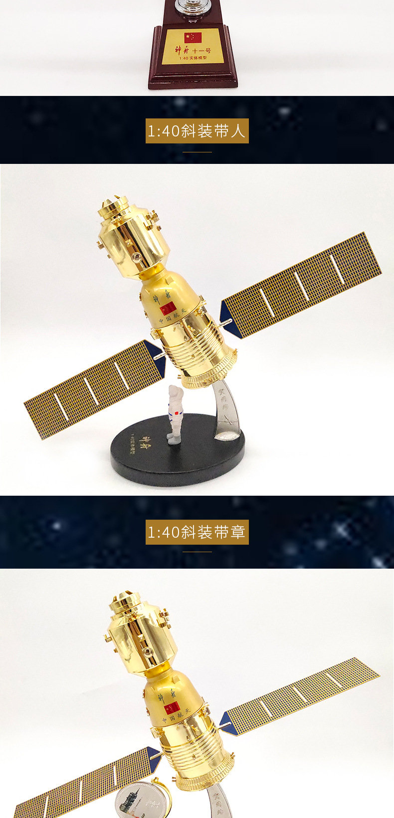神舟十二号飞船模型中国空间站航天航空合金办公室桌面摆件140斜装带